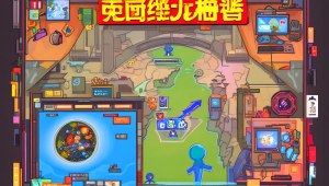 游戏辅助卡盟：提升游戏体验的秘密武器